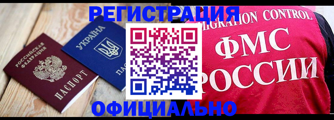 прописка штамп в Похвистнево
